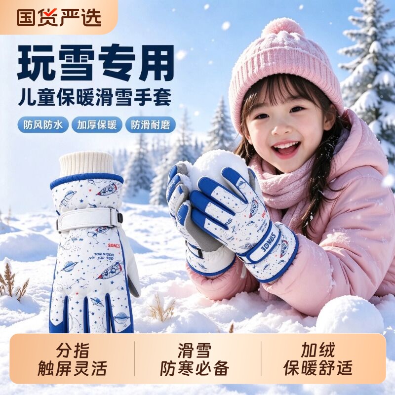 儿童滑雪手套冬季加绒厚保暖防寒男女孩3到6岁小孩户外玩雪可触屏