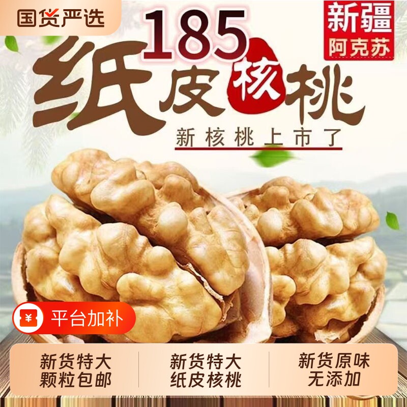 正宗新疆纸皮核桃核桃2026新货孕妇185阿克苏薄皮生熟原味健康