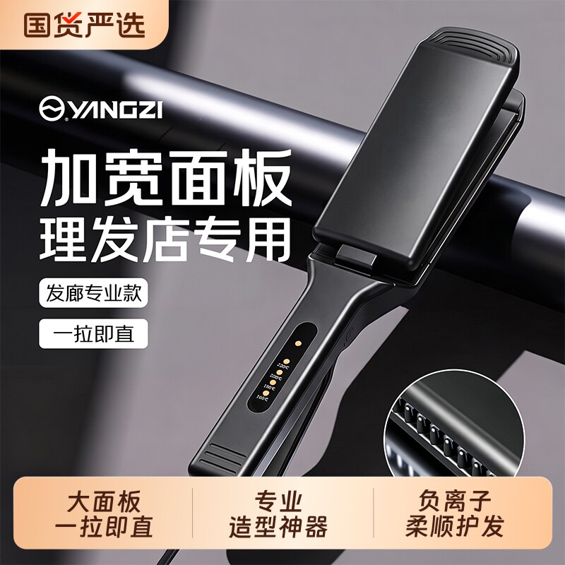 扬子夹板直发理发店专用齿梳直板夹发廊特大号加宽不伤发熨板两用