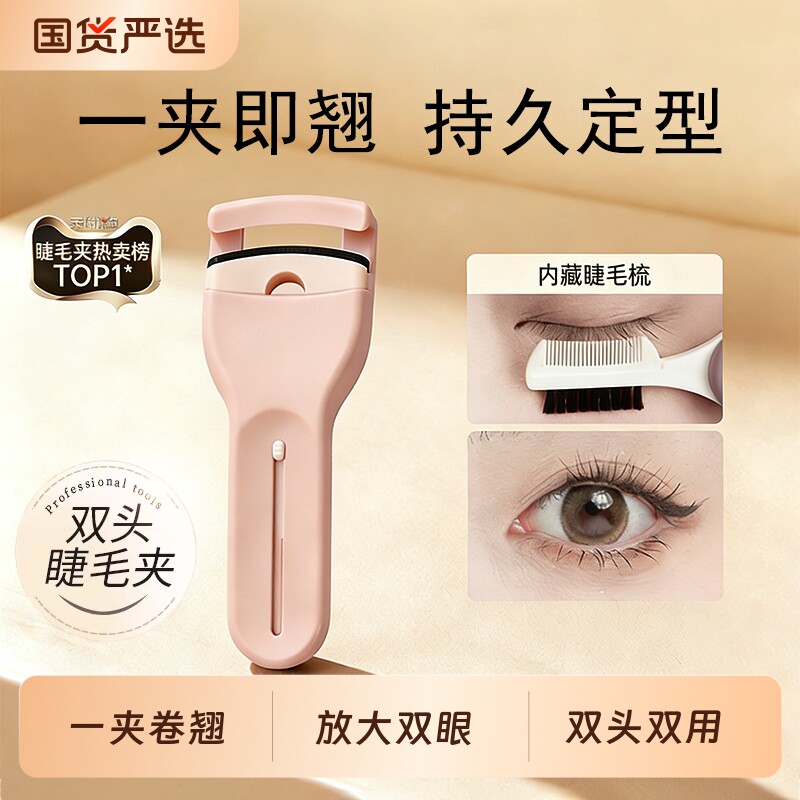 睫毛夹持久定型局部卷翘器自带睫毛梳双头便携化妆师专用2026新款