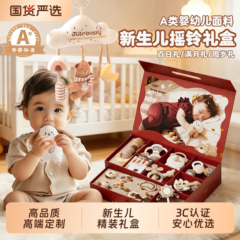 新生儿满月礼物0-6个月婴幼儿1岁磨牙胶安抚马宝宝玩具手摇铃礼盒