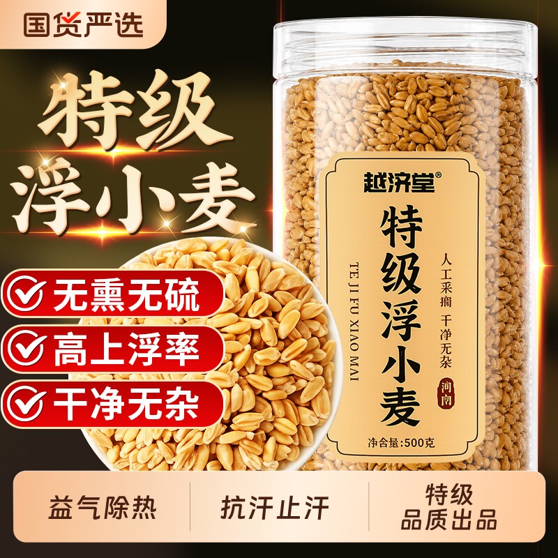 特级浮小麦中药材500g官方旗舰店正品闷热易出汗动则汗多当季新货图片