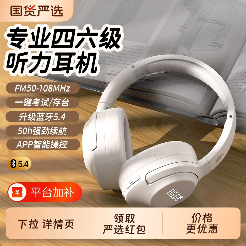 漫步者K710W英语四六级听力耳机调频FM六级蓝牙学生学习考试专用