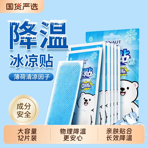 海氏海诺冰凉贴物理降温退热贴退烧贴夏季户外手机贴散热清凉防暑