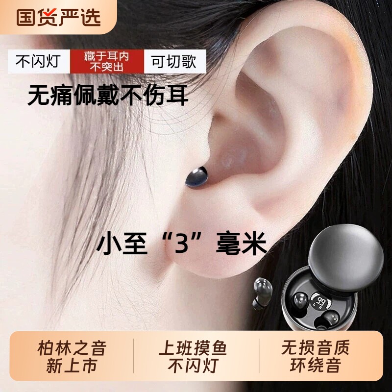 隐藏特小蓝牙耳机睡眠超小迷你入耳式隐形上班降噪2026新款男女生