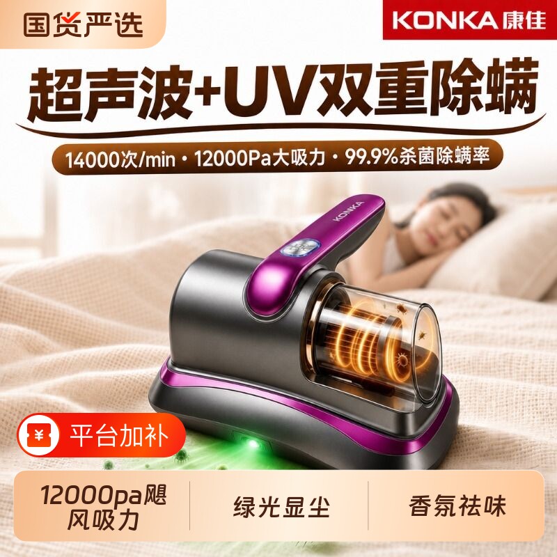 康佳无线除螨仪床上吸尘器家用手持除螨虫床垫杀菌2026新款除螨机