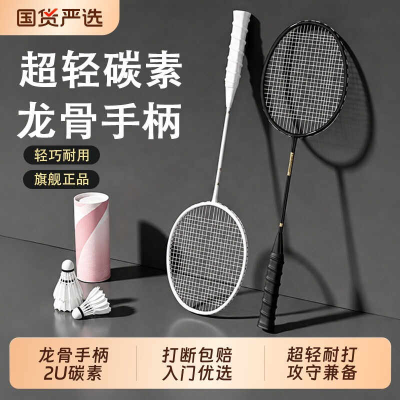 羽毛球拍正品旗舰店官方碳素纤维超轻成人耐打双拍套装专业级初学图片