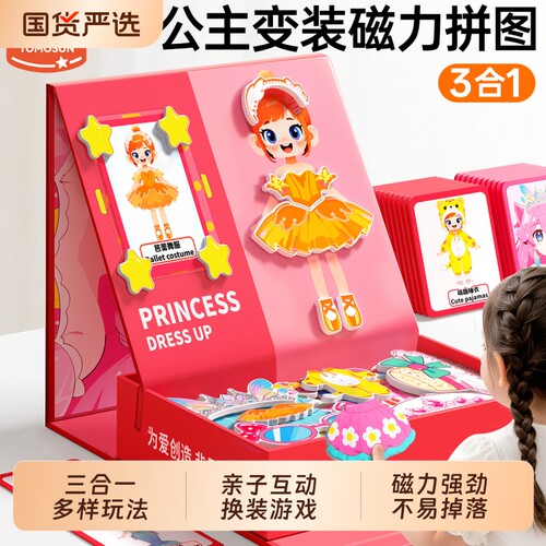 公主变装磁力拼图3到6岁益智力女孩换装贴纸宝宝玩具六一儿童礼物