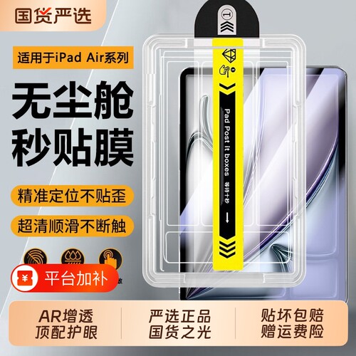 适用iPadPro钢化膜iPad11防摔ipadair6/7/8护眼膜air4/5全屏iPadmini8/7/6苹果无尘仓平板10代保护膜11代气泡
