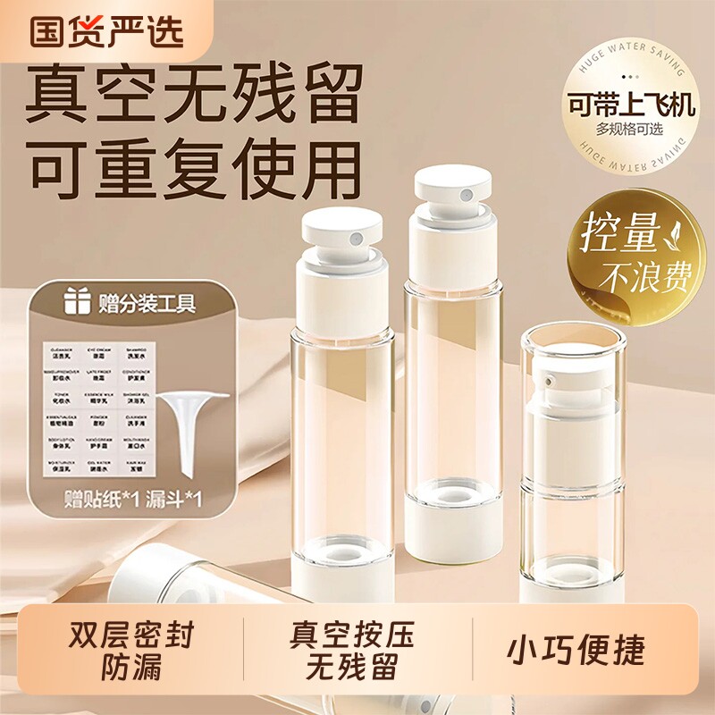 化妆品分装瓶真空便携按压式粉底液护肤品乳液小样小瓶子喷雾空瓶