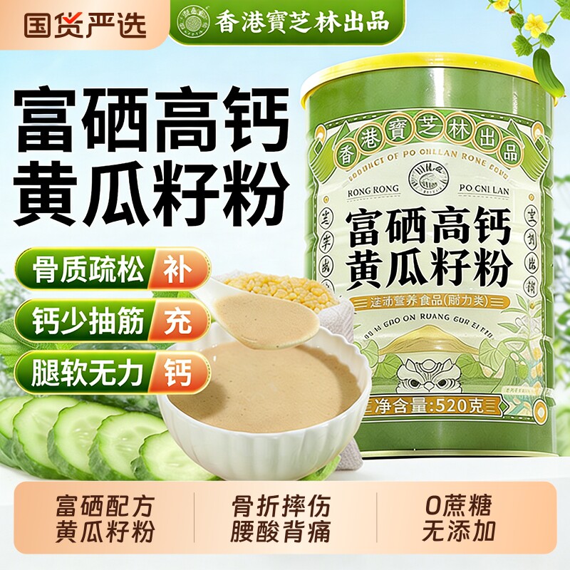 东北老纯黄瓜籽粉高钙正品补钙接骨熟黄南瓜子籽粉官方旗舰店正宗