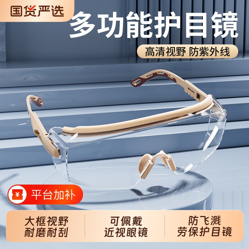 护目镜防护眼镜防灰尘不起雾劳保防飞溅防风沙防尘男女骑行可戴
