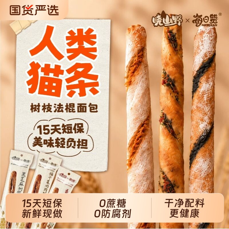 每日赞树枝法棍面包早餐吐司松软图片
