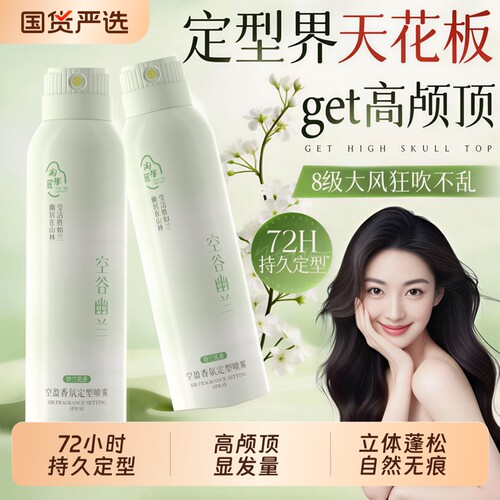 热销百万，72H持久定型,大牌同香