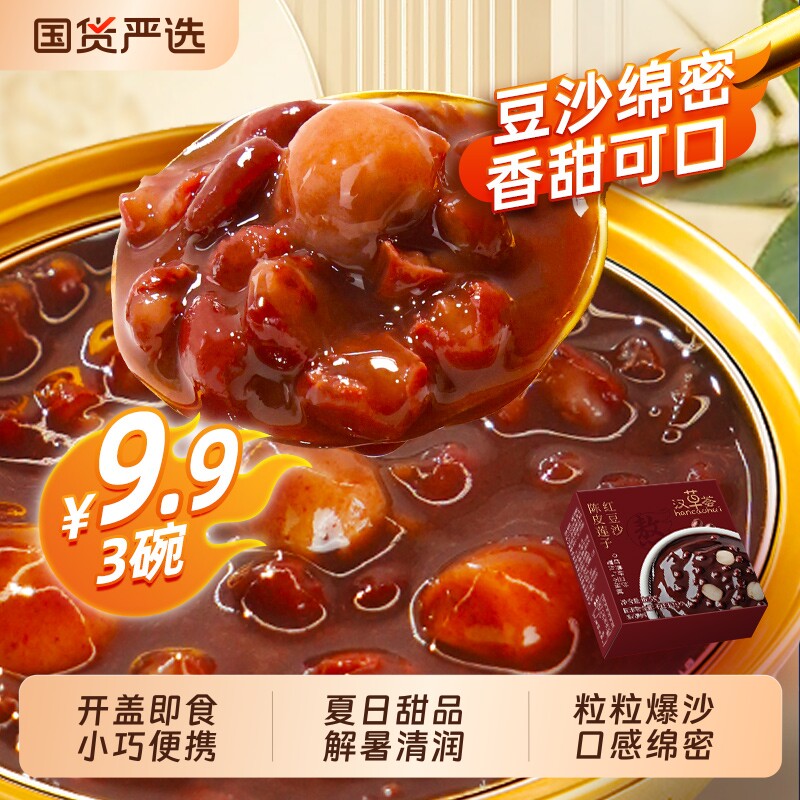 汉草荟陈皮红豆沙羹罐头即食免煮营养早餐休闲开盖即食夏天甜品图片