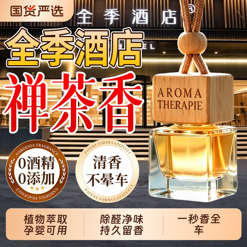 车载香薰2026新款汽车淡香水持久留香高档香氛挂件香片车内专用