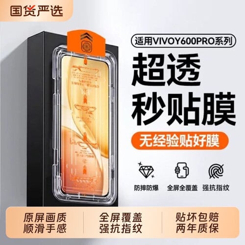 适用vivoy600pro钢化膜y500pro屏幕保护膜y500i钢化膜y500手机膜y300pro+新款IQOO12防摔y600pro无尘仓秒贴膜