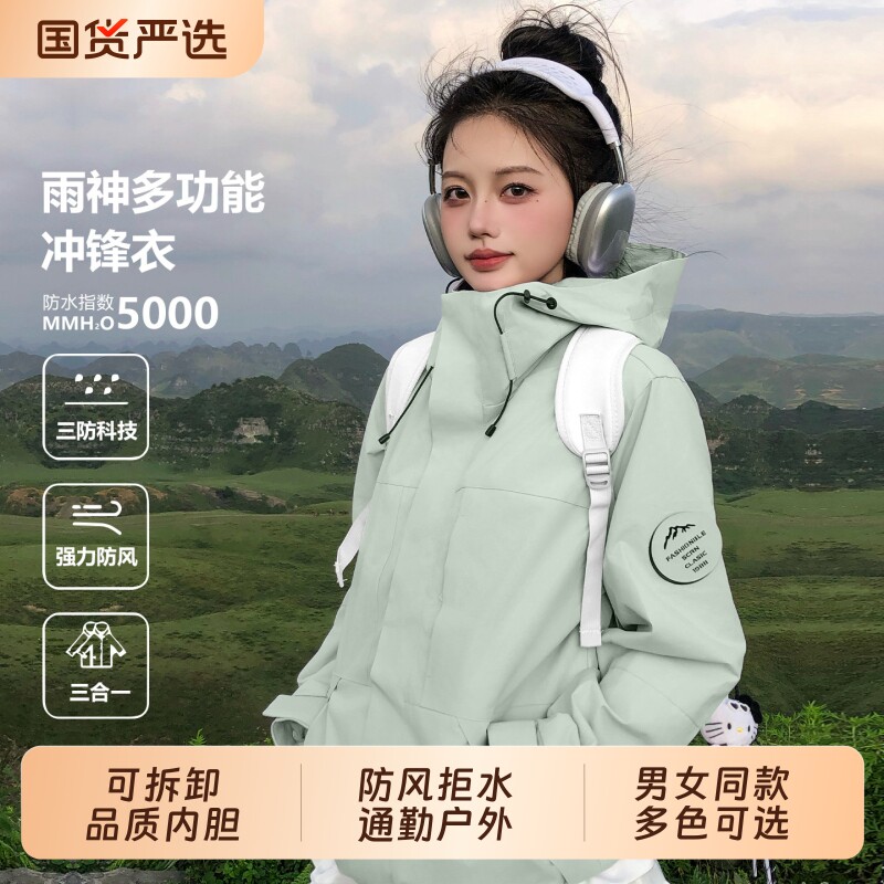 冲锋衣女2026新款秋冬季三合一户外防风防水保暖情侣外套夹克男款图片