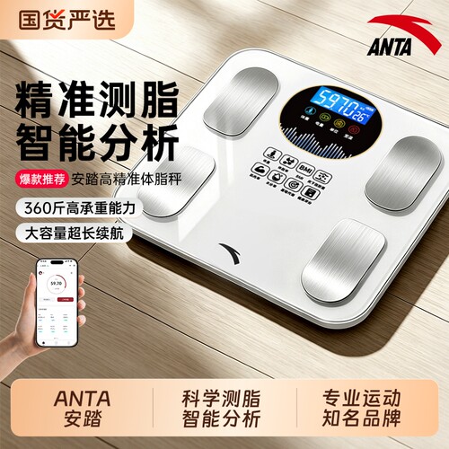 安踏【ANTA】专业减肥体重体脂秤