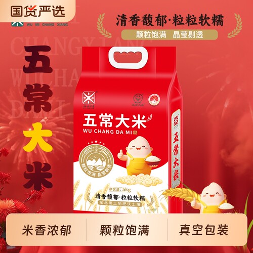 五米常香东北五常大米5kg