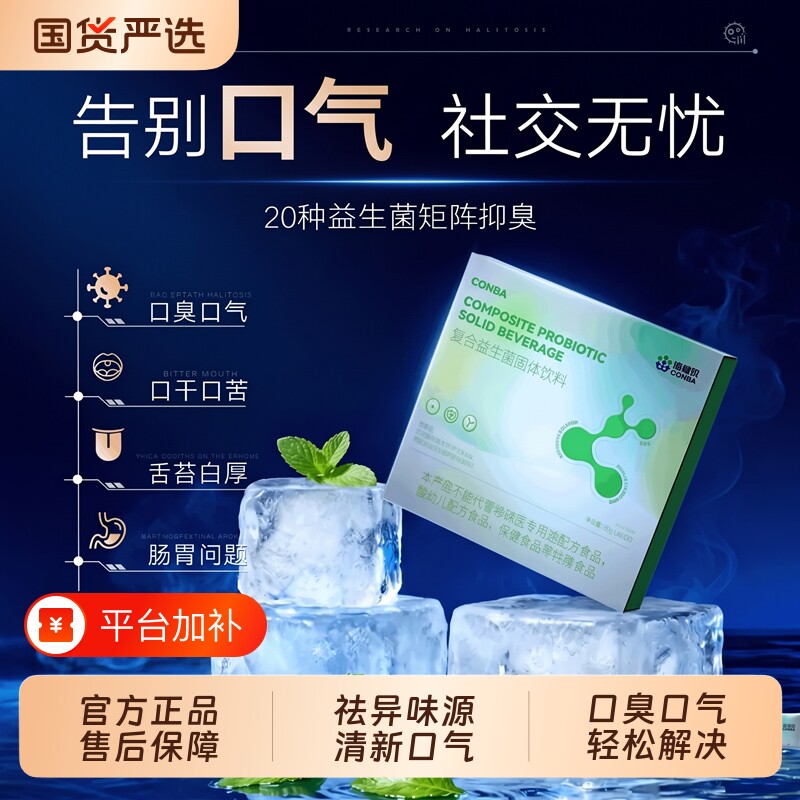 康恩贝益生菌口腔除口气苦清新成人旗舰店固体饮料官方正品旗舰店