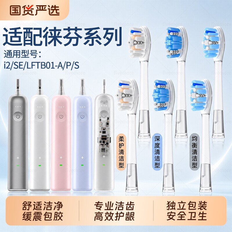 适配Laifen徕芬电动牙刷头LFTB01图片