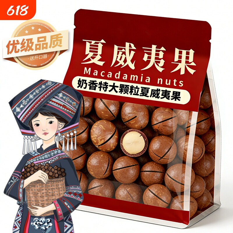 夏威夷果500g大颗粒奶油香味散装干果孕妇原味年货坚果零食健康