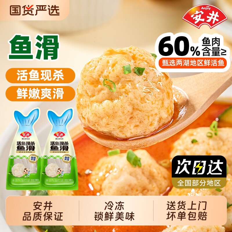 安井鱼滑新鲜冷冻虾滑火锅食材关东煮半成品麻辣烫火锅店同款鱼丸图片