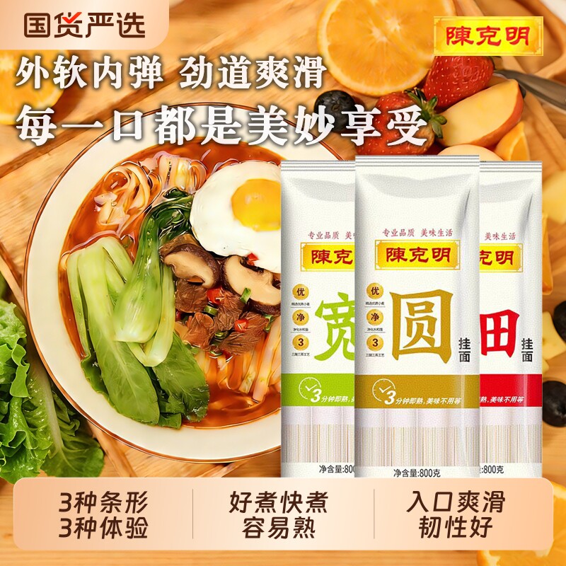 陈克明挂面宽细圆面条组合鸡蛋阳春龙须速食营养早餐面炸酱面袋装