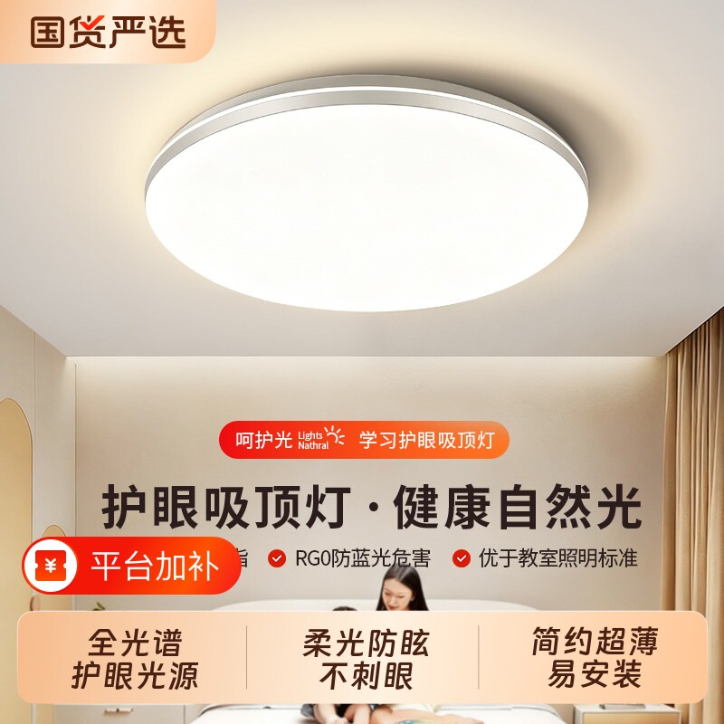 格灯堡客厅主卧室吸顶灯护眼2026新款超薄led灯具安装照明上门