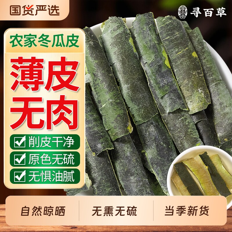 冬瓜皮正品中药材官方新货图片