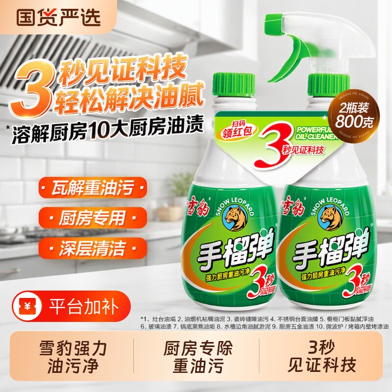 雪豹手榴厨房重油污净抽油烟机去油油污净墙面清洁2瓶装强力家用