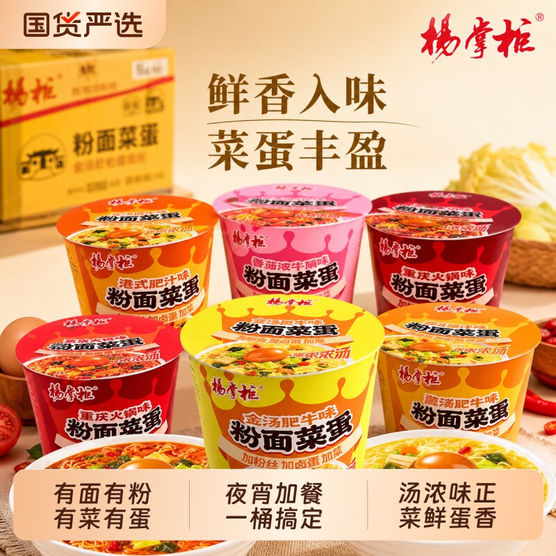 杨掌柜粉面菜蛋桶装金汤肥牛方便面酸辣粉丝宿舍宵夜解馋泡面速食图片