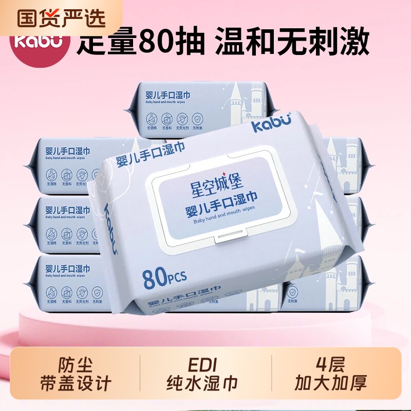 卡布星空城堡婴儿手口屁湿巾专用宝宝幼儿家用大小包便携国货清洁 - 实物图
