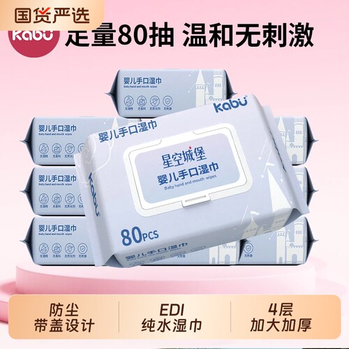 高级宝宝新生婴儿手口屁专用湿巾