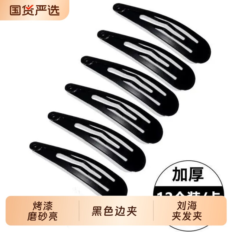 BB夹大黑夹子烤漆磨砂亮黑图片