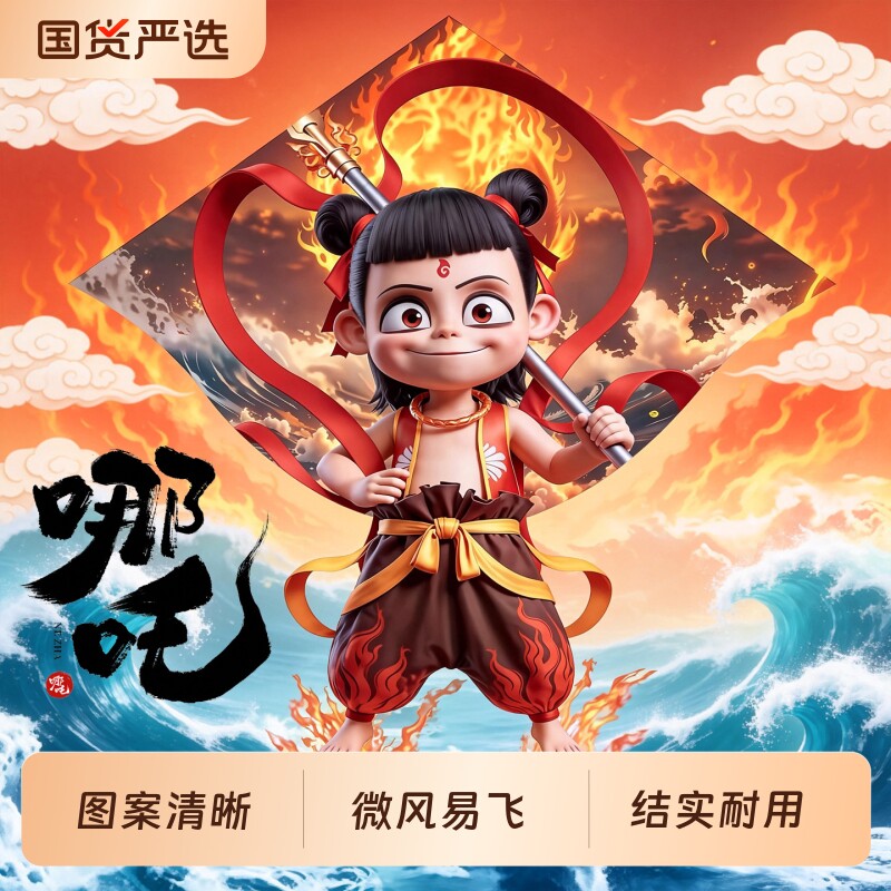 儿童哪吒风筝手持微风易飞高端潍坊2026年新款巨型专业级网红纸鸢