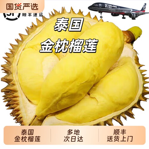 泰国进口金枕榴莲带壳整颗鲜果树熟孕妇儿童水果多地次日达果肉