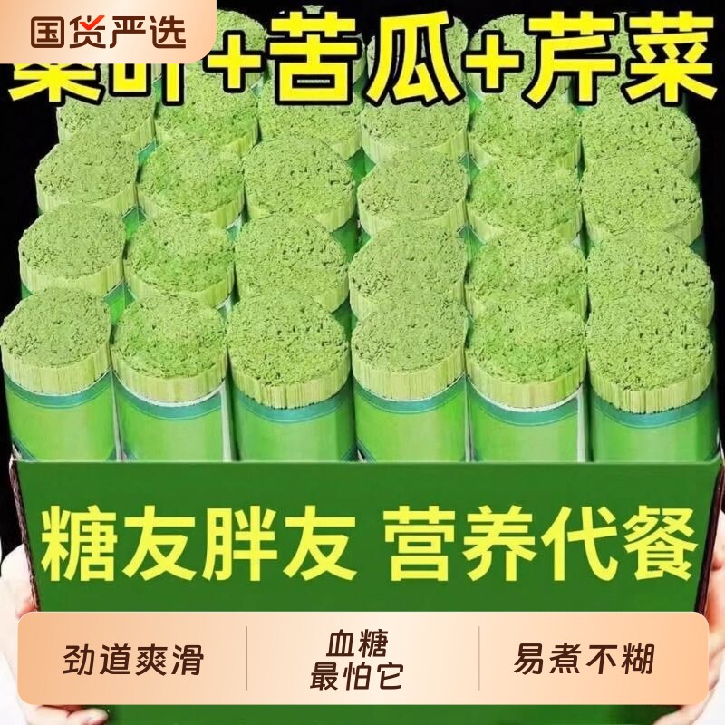 桑叶苦瓜芹菜面低脂面条饱腹挂面粗粮饱腹早餐面条方便代餐面健康