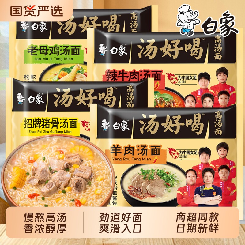 白象汤好喝猪骨老母鸡汤辣牛肉袋装方便面多口味免煮速食宿舍夜宵