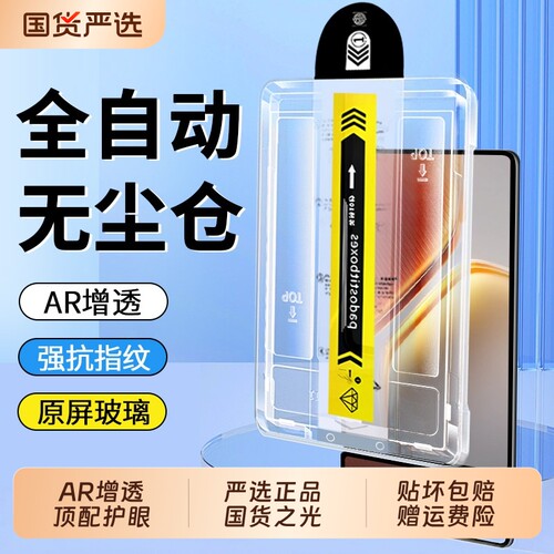 适用iqoopad6pro钢化膜无尘仓