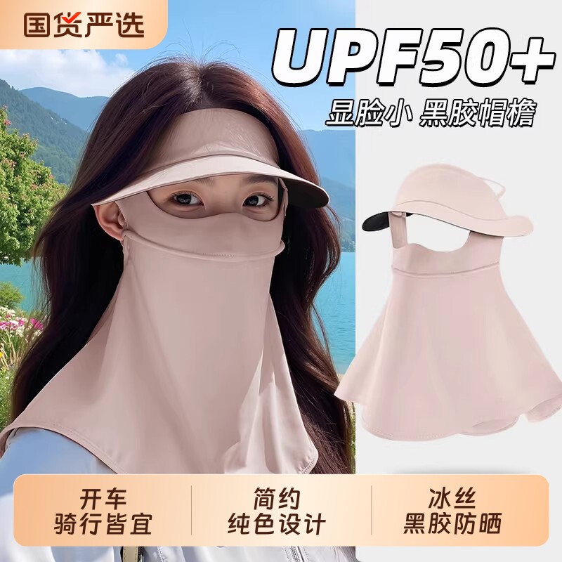 全脸遮阳防晒口罩面罩女脸基尼护颈一体帽子冰丝防紫外线帽檐开车