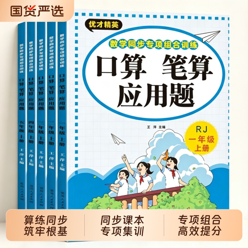 一二三年级数学每日一练上册人教版2025新版口算题卡笔算应用题天天练四五六年级假期强化训练算数本提高计算做题能力高效练习册题图片