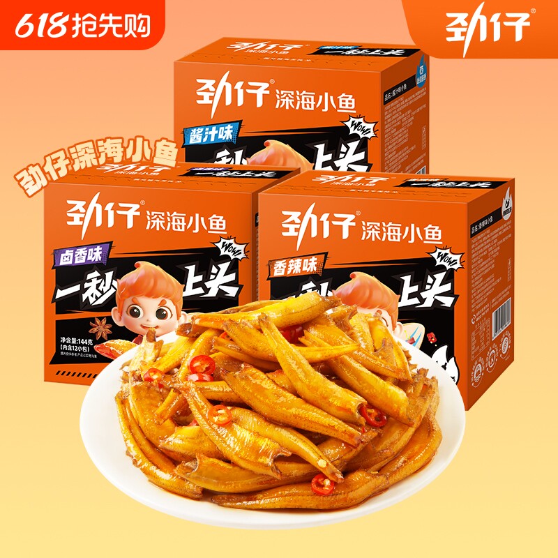 劲仔小鱼仔香辣麻辣深海小鱼湖南特产零食下饭菜正品辣味好吃健康