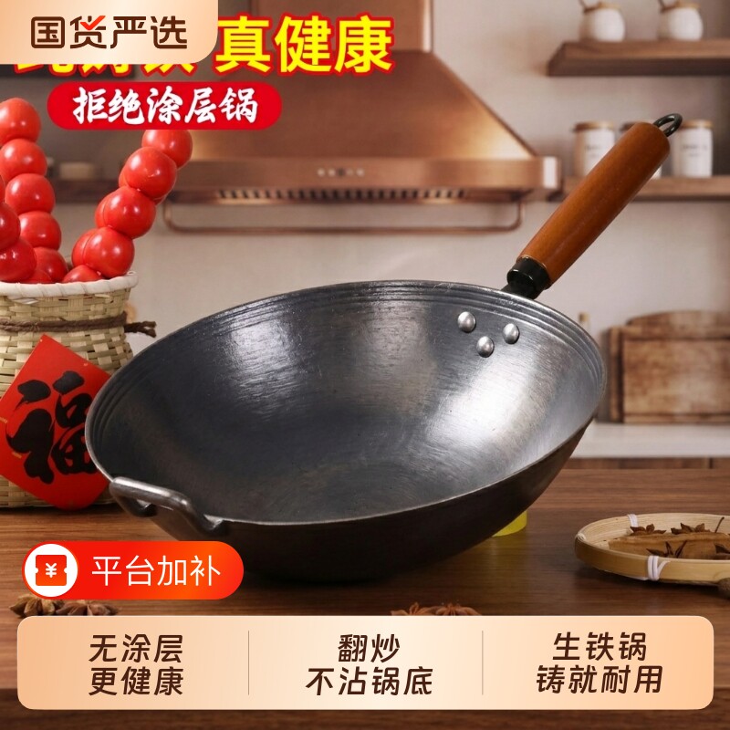 炒锅铸铁生铁锅家用炒菜锅不粘锅无涂层加厚圆底木手柄煤气燃气灶