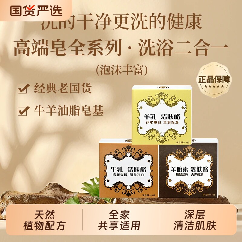 红卫正品羊胎素羊乳牛乳精华洗脸沐浴香皂持久留香身体清洁香皂