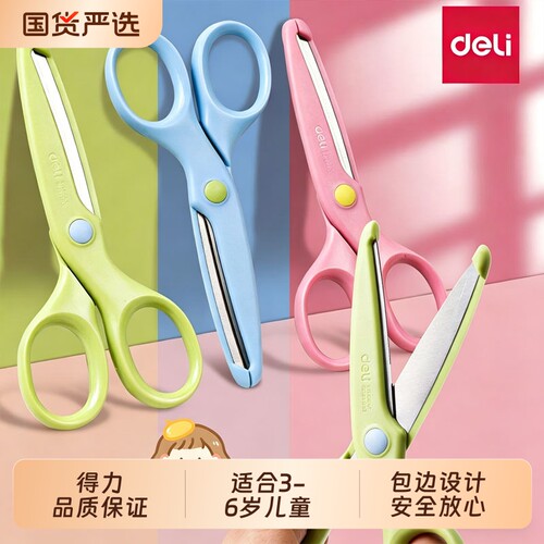 得力儿童安全手工剪刀