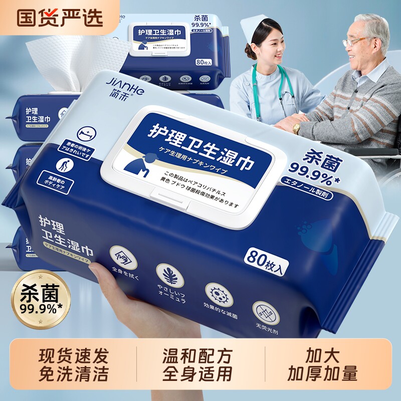湿巾纸家庭实惠装加大孕产妇护理老人卧床老年人成人擦屁股湿厕纸