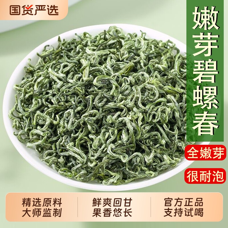 2026新茶碧螺春苏州明前茶叶花果香浓香型绿茶礼盒正季新茶自己喝