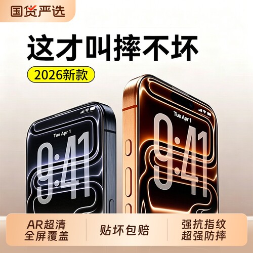 适用苹果iPhone17Pro钢化膜